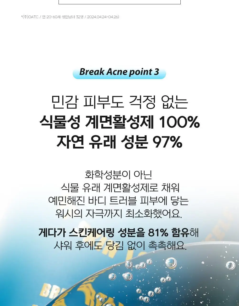 [등드름완화/식물성] 디어도어 브레이크 릴렉싱 아크네 바디워시 300ml 상세페이지 12